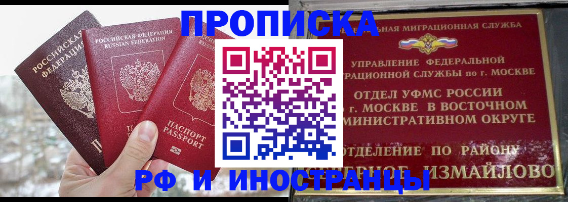 прописка для школы в Армянске